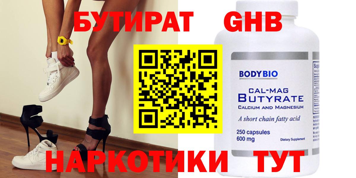 БУТИРАТ BDO  Вход с VPN  Бутират  Серов 