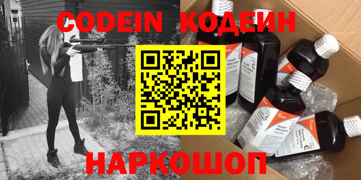 Кодеиновый сироп Lean Purple Drank  Кодеин Purple Drank  Серов  Вход с VPN 