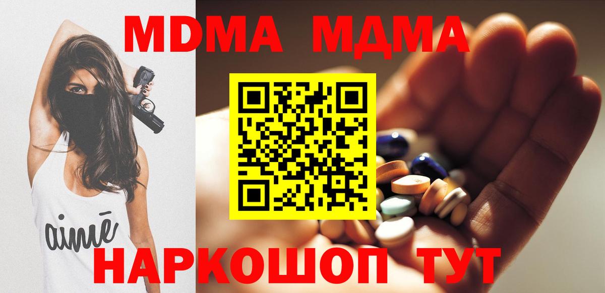 MDMA кристаллы  Вход с VPN  Серов  MDMA кристаллы 