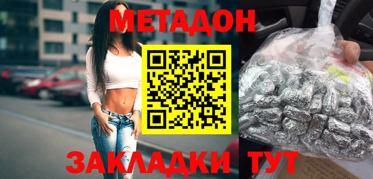 Серов  МЕТАДОН methadone  Метадон мёд  Вход с VPN 